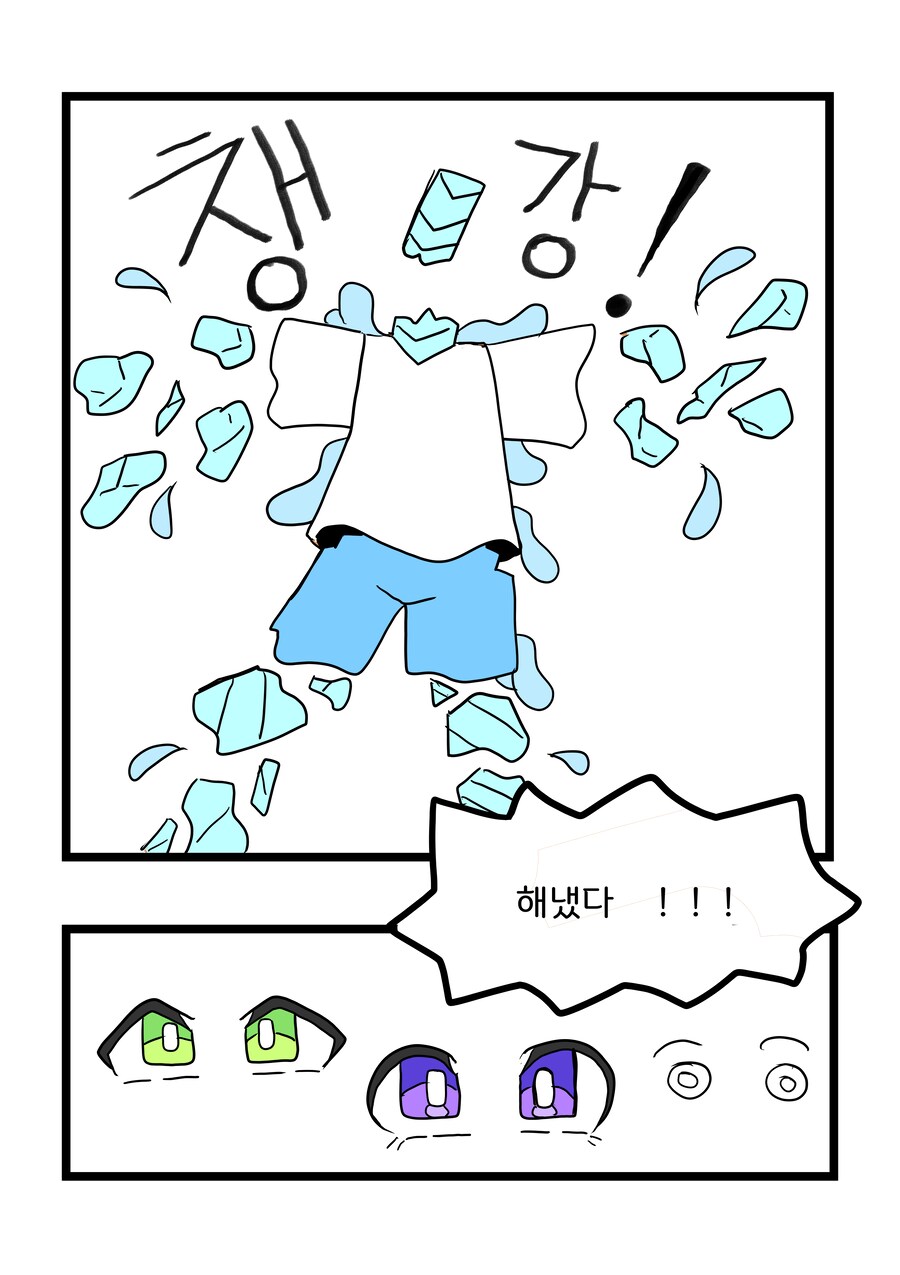 눈 ㅡ 눈 1화 (망작)_20.png