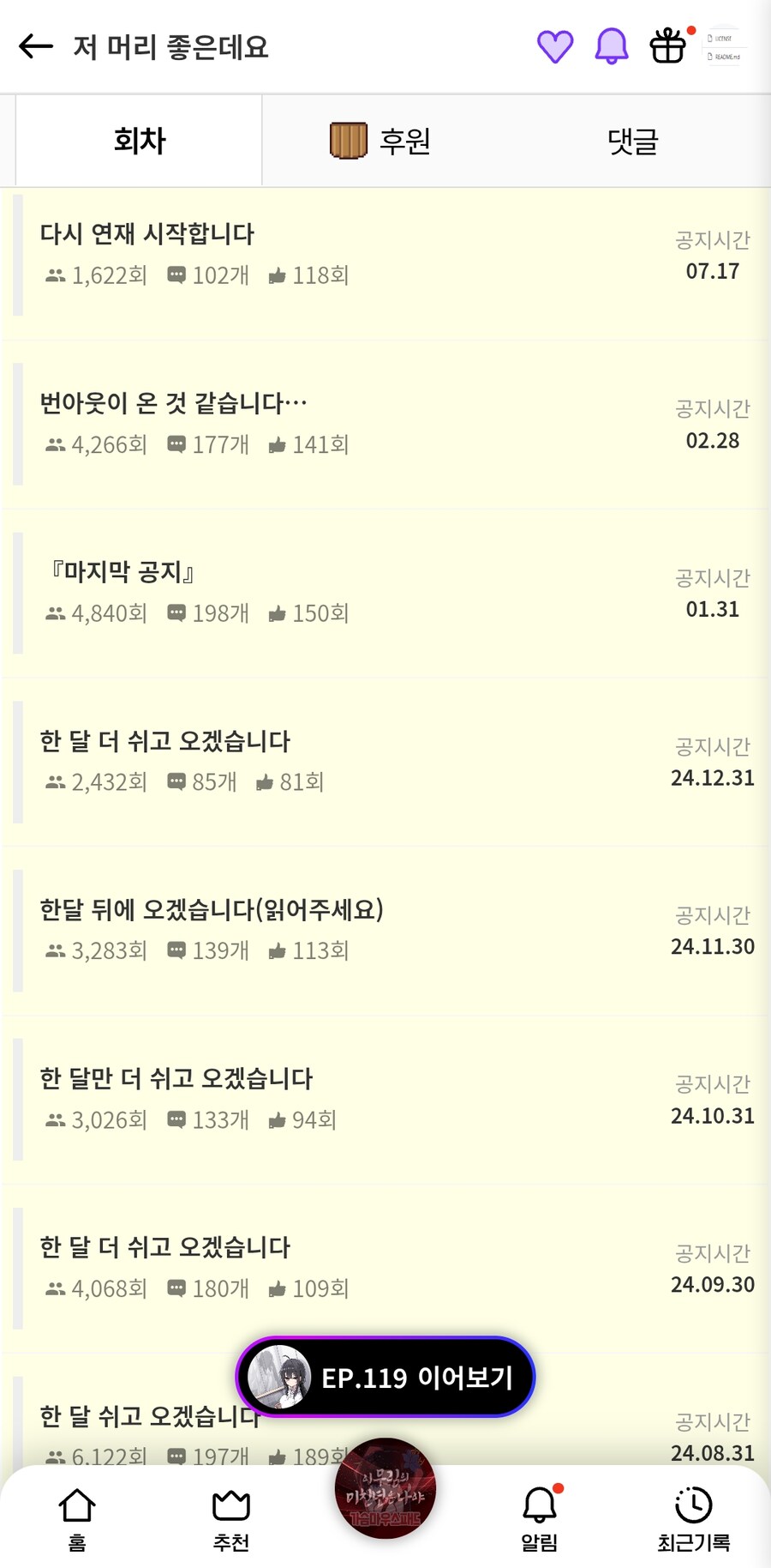 노벨피아) 고능아 진짜 연재를 하네_2.jpg