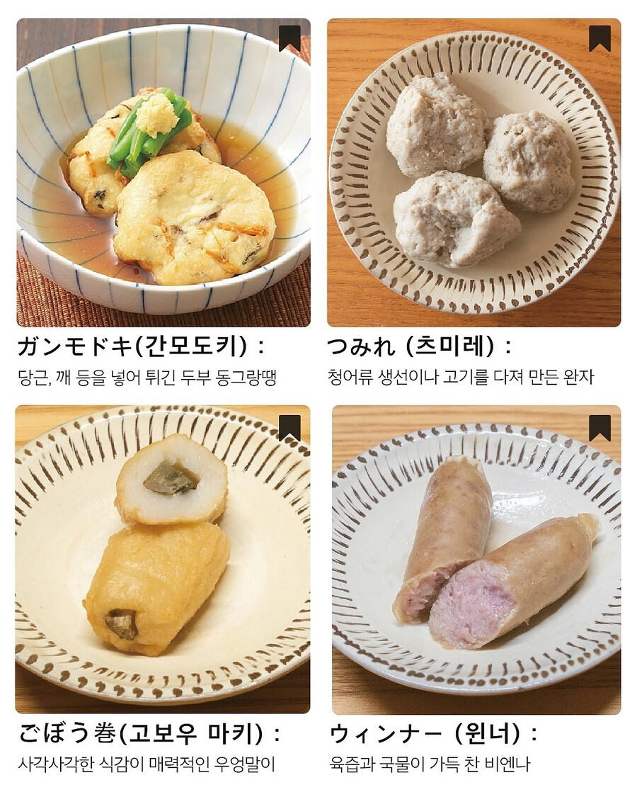 일본 오뎅 종류_5.jpg