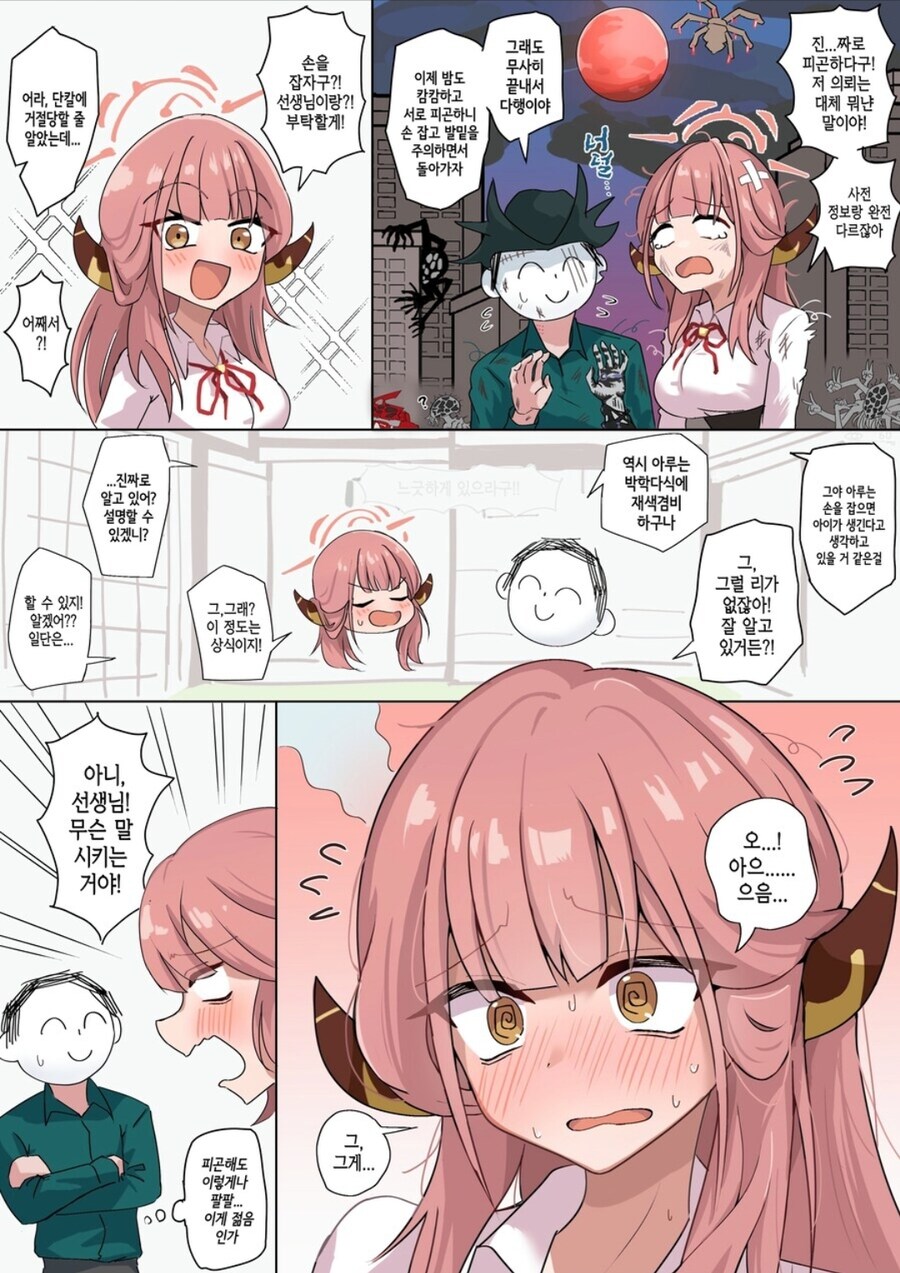 블루아카)아루한테 음담패설을 시키는 나쁜 선샌니_1.jpg