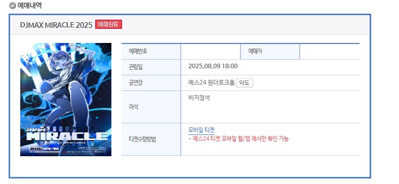 디맥) 와 미라클 예매 겨우 성공했다_2.png