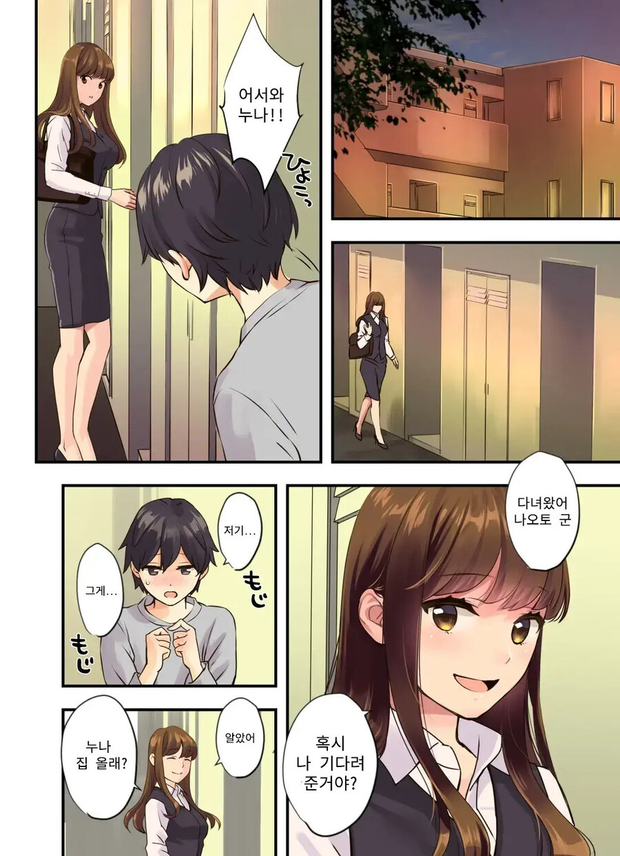 옆집 누나가 마법을 걸어주는 만화.manhwa_1.jpg