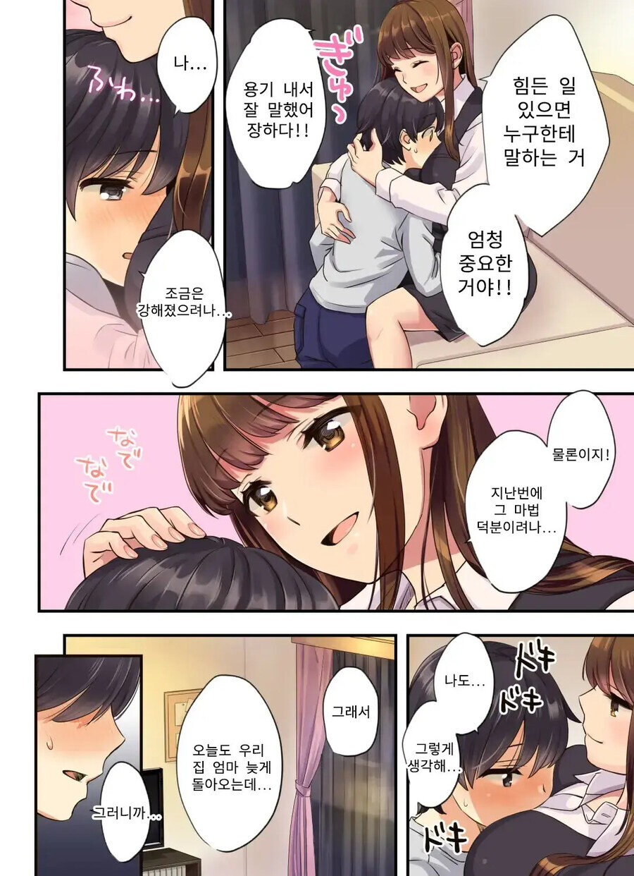 옆집 누나가 마법을 걸어주는 만화.manhwa_3.jpg