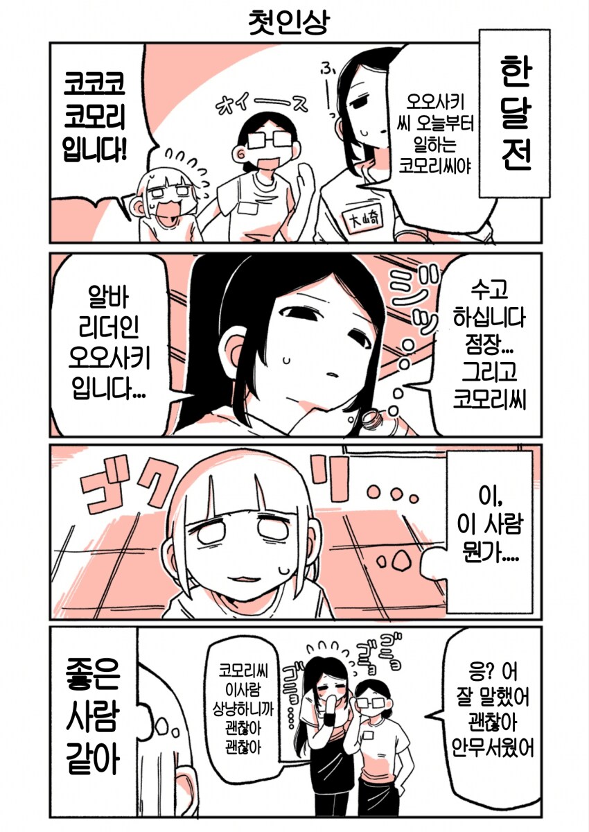 197cm 고깃집 여자 알바생이 일하는 만화.manhwa_4.png