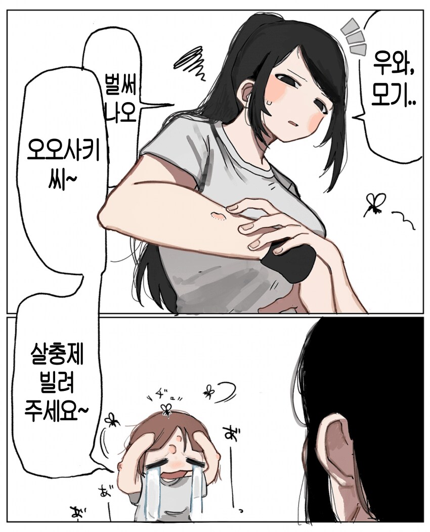 197cm 고깃집 여자 알바생이 일하는 만화.manhwa_14.png
