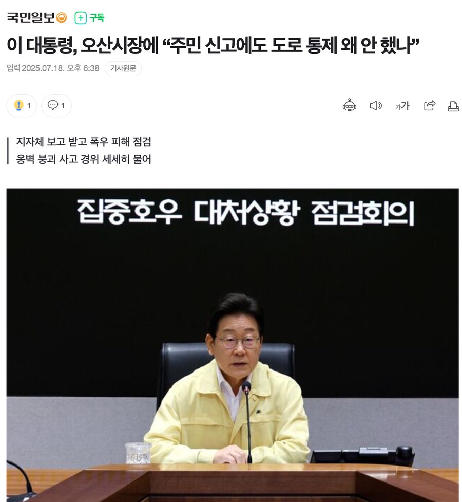 이 대통령, 오산시장에 “주민 신고에도 도로 통제 왜 안 했나”_1.png
