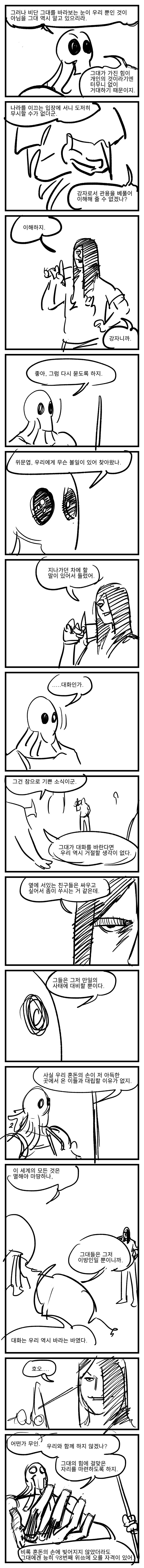스압] 무인 위문협.manhwa_4.png