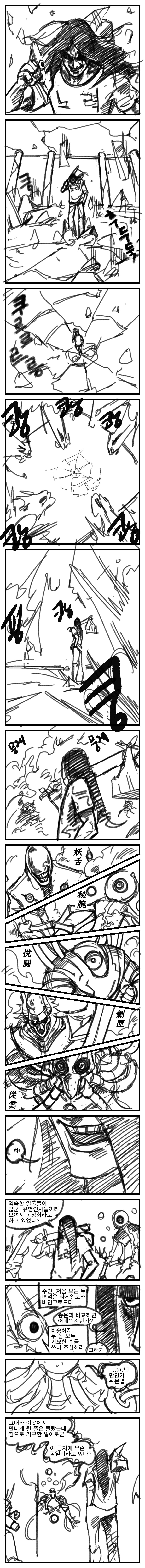 스압] 무인 위문협.manhwa_2.png