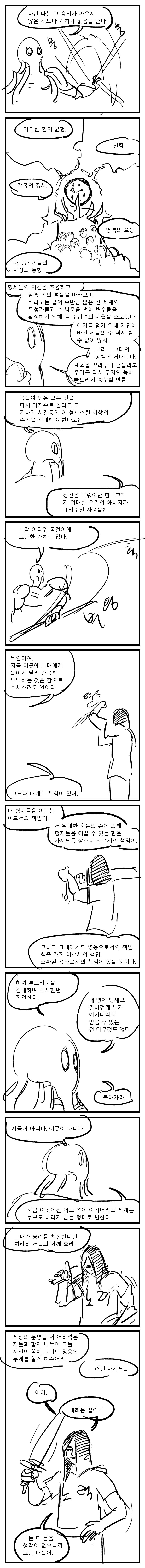 스압] 무인 위문협.manhwa_8.png