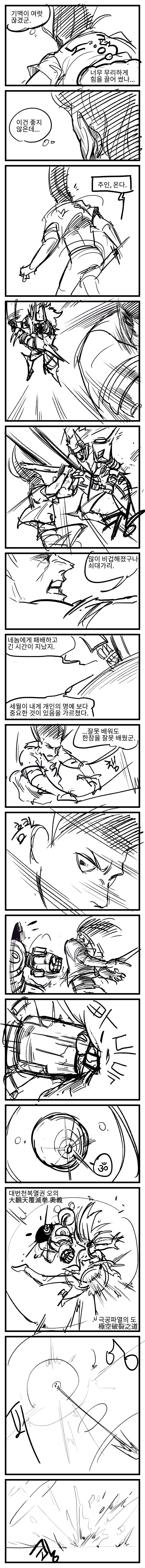 스압] 무인 위문협.manhwa_16.png