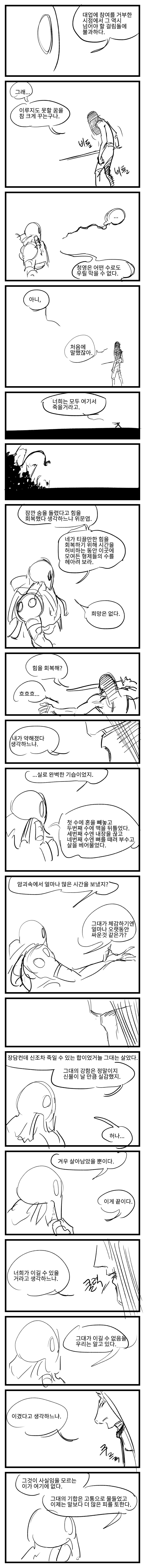 스압] 무인 위문협.manhwa_22.png