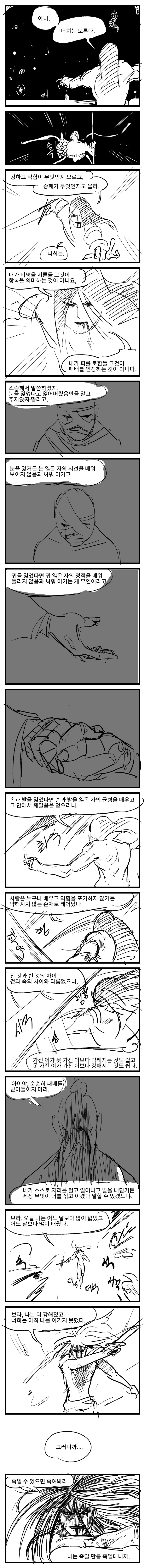 스압] 무인 위문협.manhwa_23.png