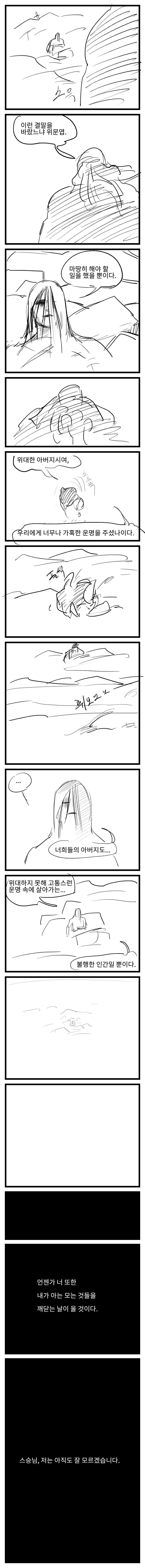 스압] 무인 위문협.manhwa_32.png