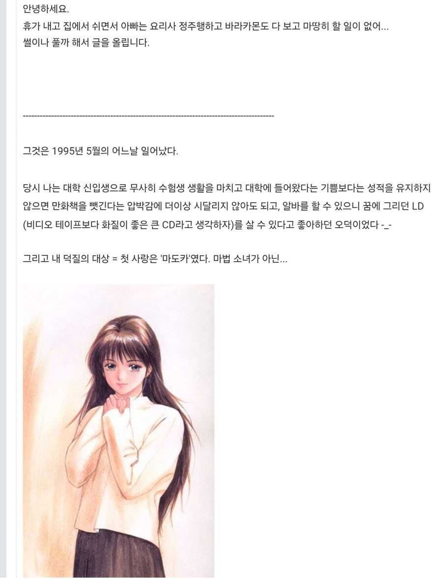 한국 1세대 오타쿠의 최악의 덕밍아웃_1.jpg