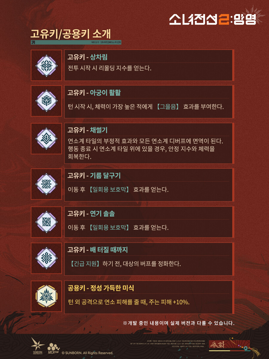 소전2)신규 캐릭터 추화 스킬 소개_2.jpg