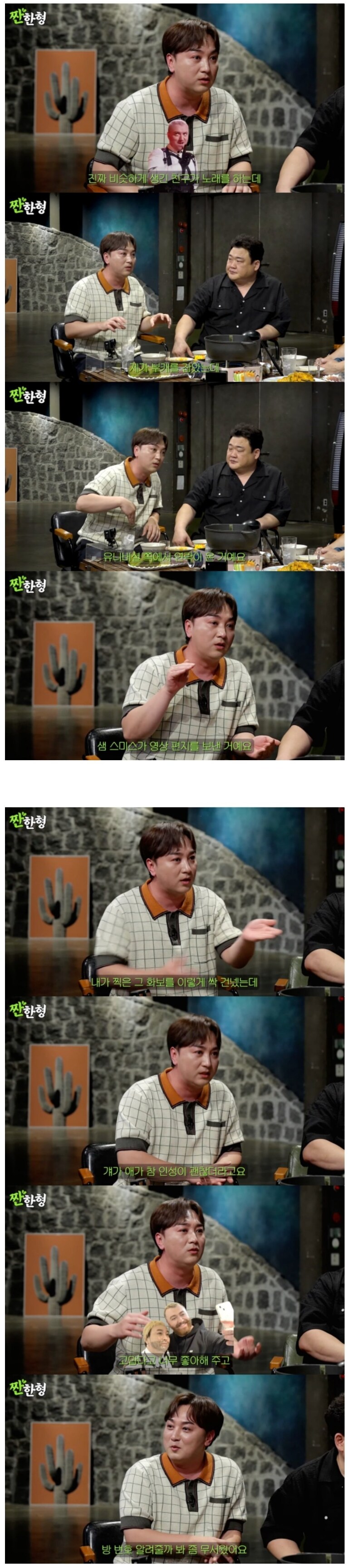 샘스미스 패러디로 샘스미스 콜라보 한 황제성 논란의 발언_1.png