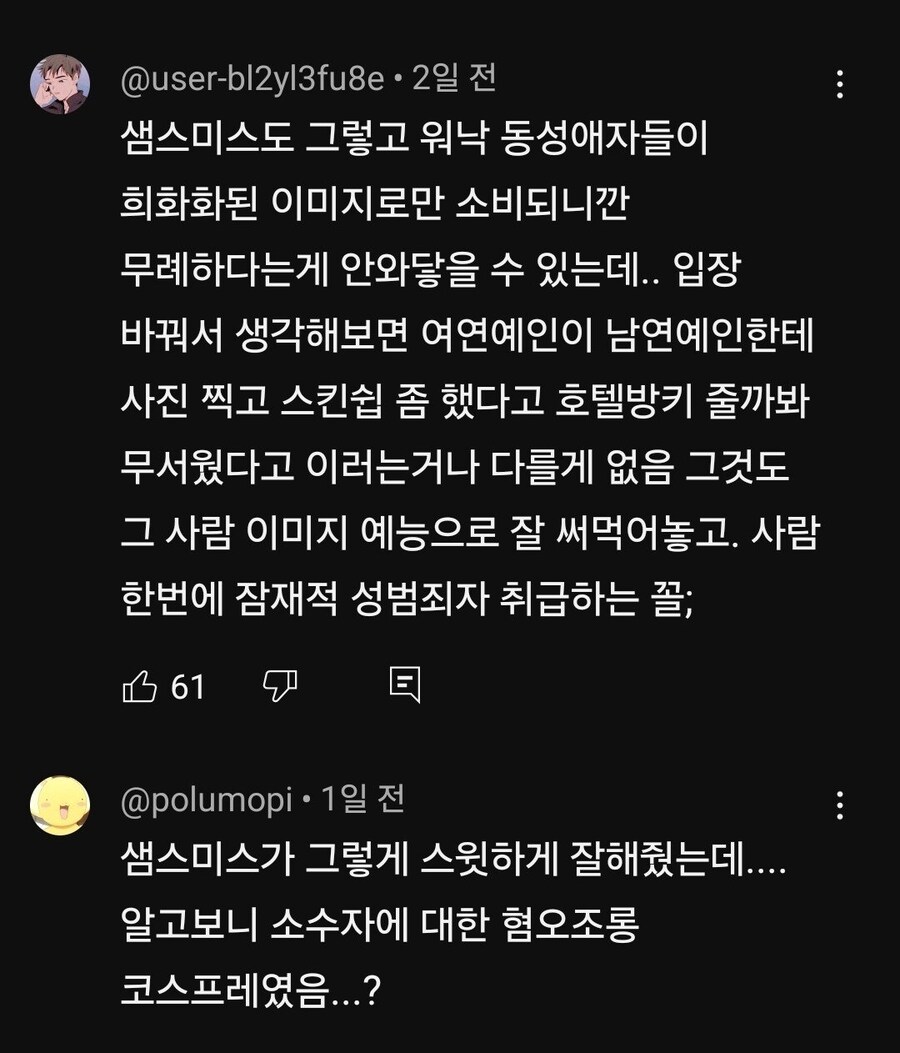 샘스미스 패러디로 샘스미스 콜라보 한 황제성 논란의 발언_4.png