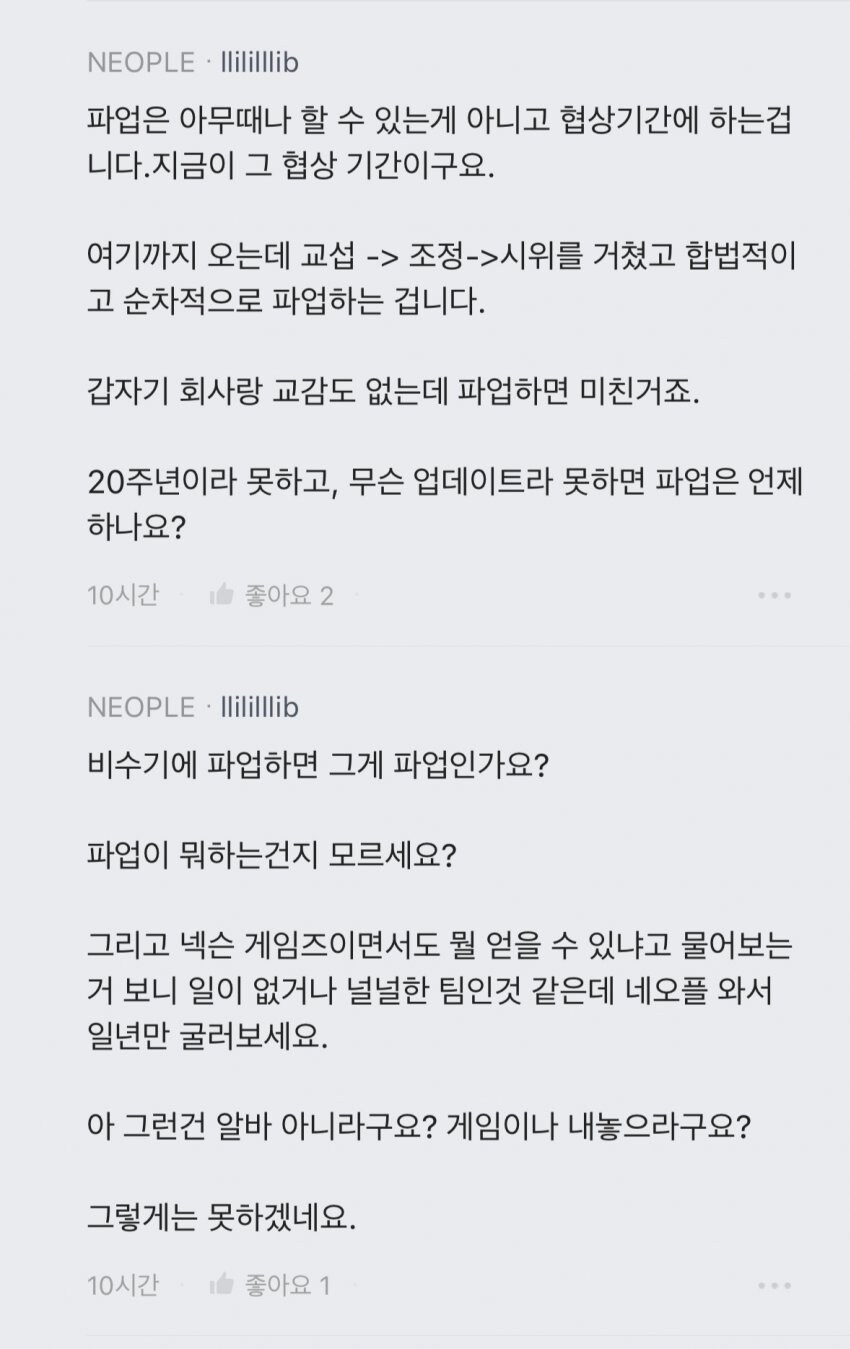 던파)20주년 행사 파업과 겹친것 의도한거 아냐. 노조 유감 표명_1.jpg