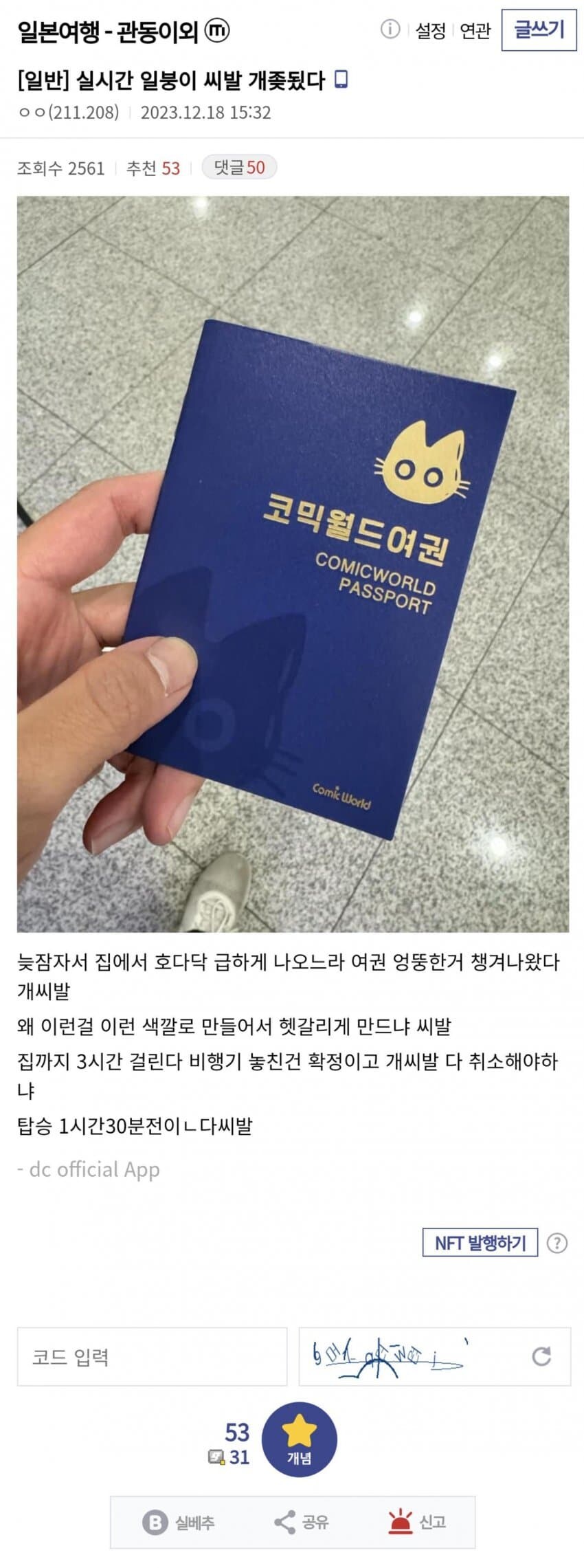 여권을 잘못가져 온 사람.jpg_1.jpg