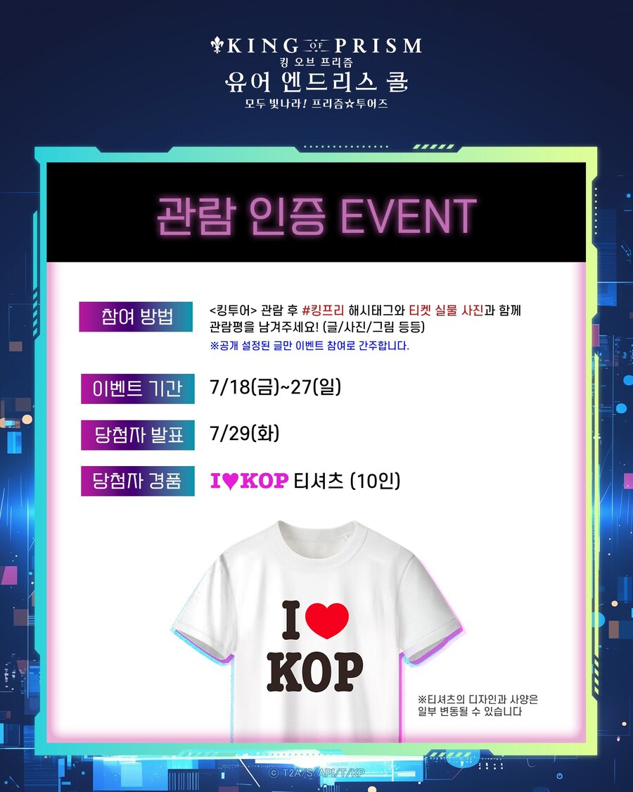 [킹 오브 프리즘 -유어 엔드리스 콜-] 관람 인증 이벤트_1.jpg