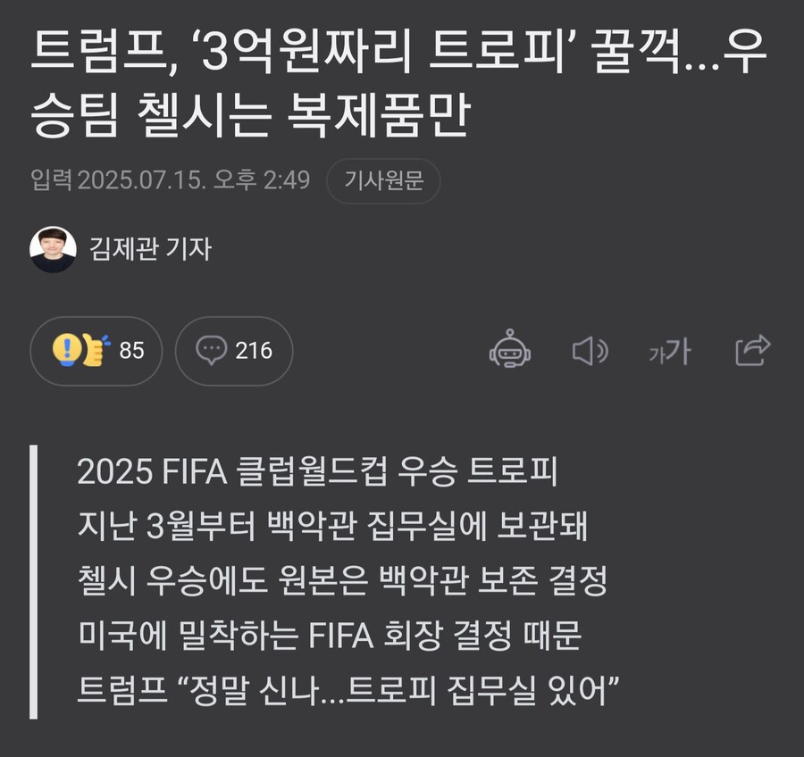 첼시: 아니 뭔 내 트로피 받을려는데 복제품을 줍니까 무슨 일인데유_1.jpg
