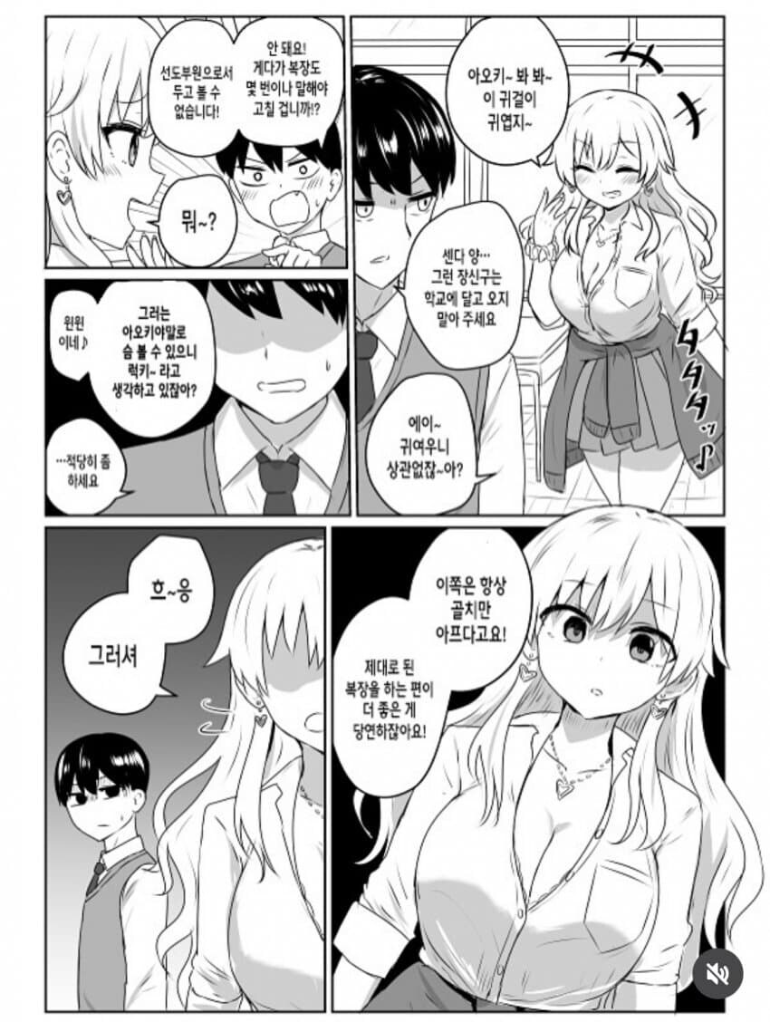 갸루를 맹비난하는 선도부원_1.jpg