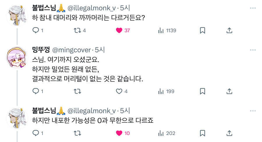 버튜버) 불법스님에게도 손절당하는 대머리 버튜버를 그렷어요_3.jpg