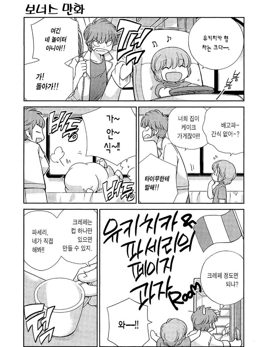 크레페(디저트) 레시피 만화_1.png