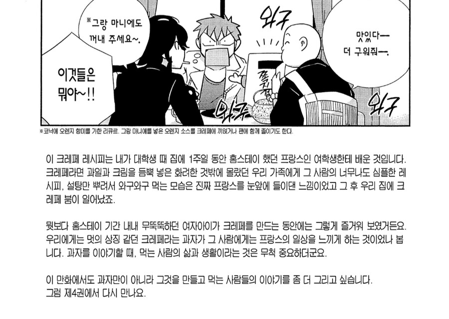 크레페(디저트) 레시피 만화_5.png
