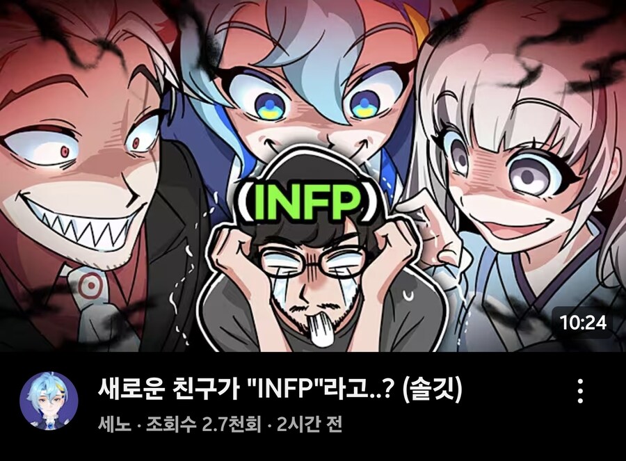 INFP를 만난 ENFP들_1.jpg