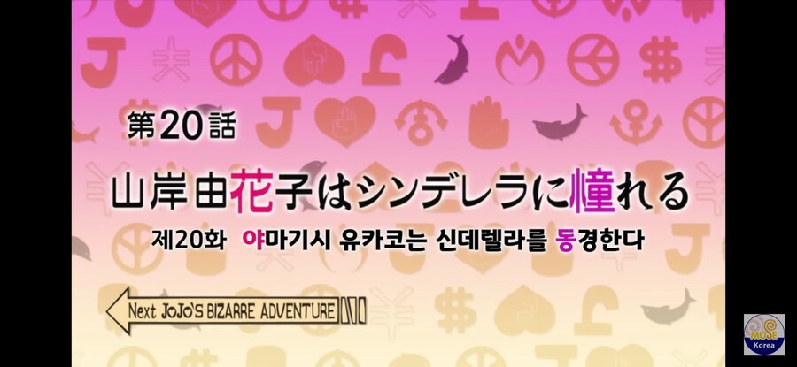 죠죠) 차회예고 이거 처음 알았네 ㅋㅋㅋ_1.jpg