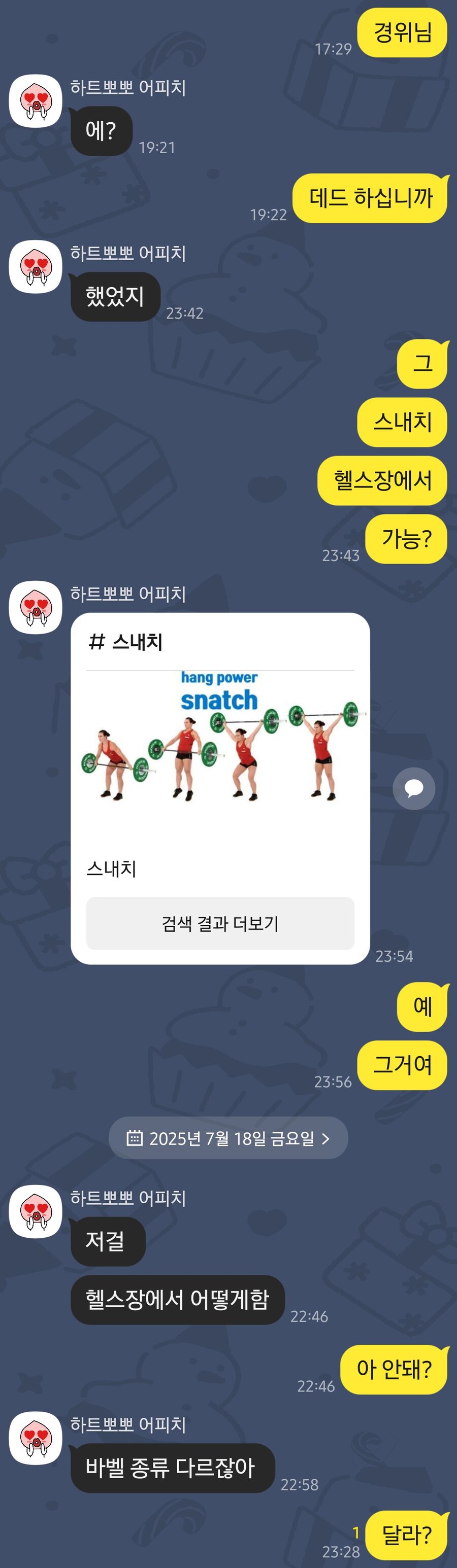 친구에게 헬스장에서 스내치 해도 되냐 물었다_1.jpg