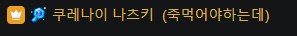 버튜버) 테리,반: 츠키야 너 살려주러갈게.._2.png