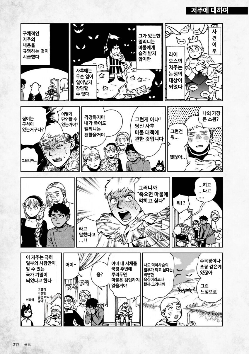 던전밥)라이오스의 왕국이 미래까지 안전해지는 방법_1.png