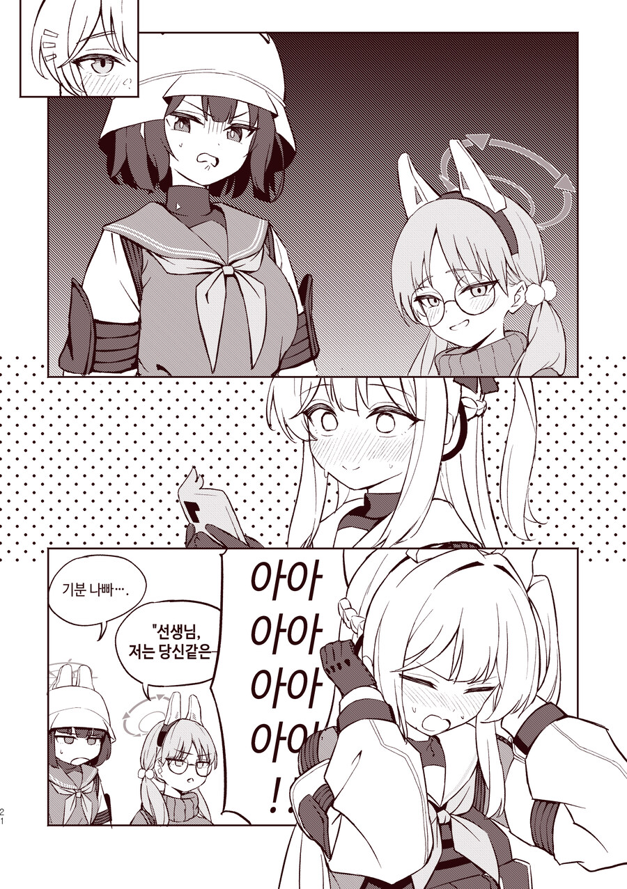 블루아카)미야코가 톡하다 소대원들에게 들킨.manhwa_2.jpg