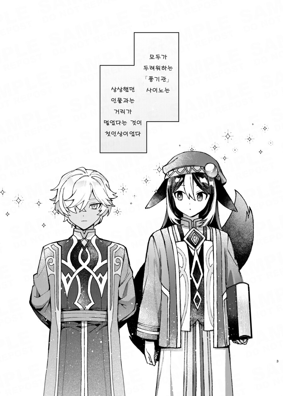 호모, 원신) 사이노x타이나리.manhwa_1.jpg