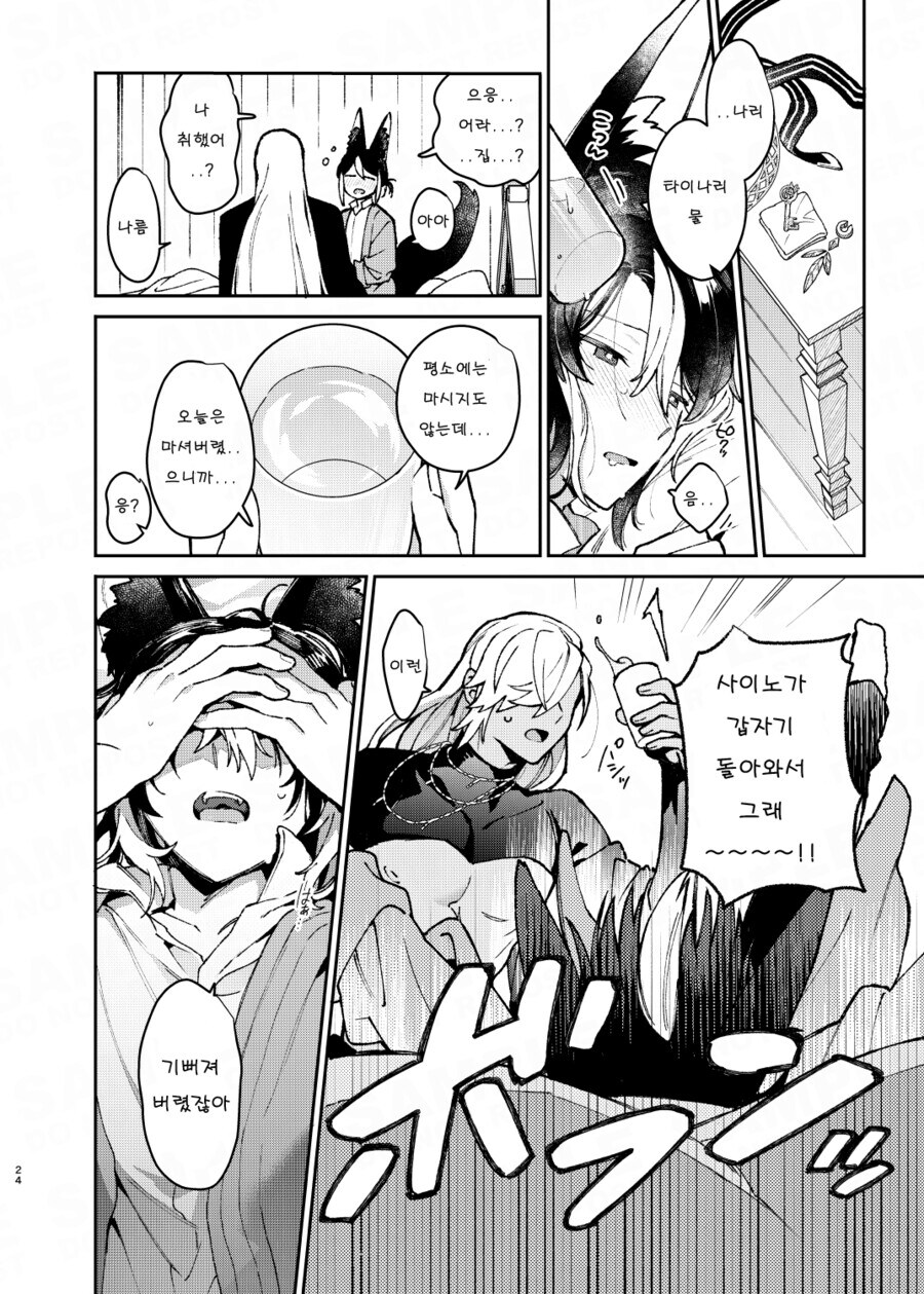 호모, 원신) 사이노x타이나리.manhwa_9.jpg