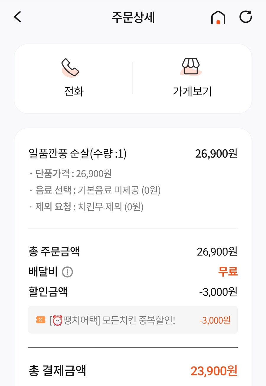 푸라닭 신메뉴 주문해봄_1.jpg