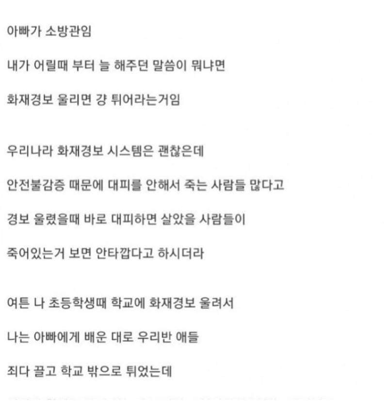 아버지가 선생 멱살 잡은 썰.txt_2.jpg