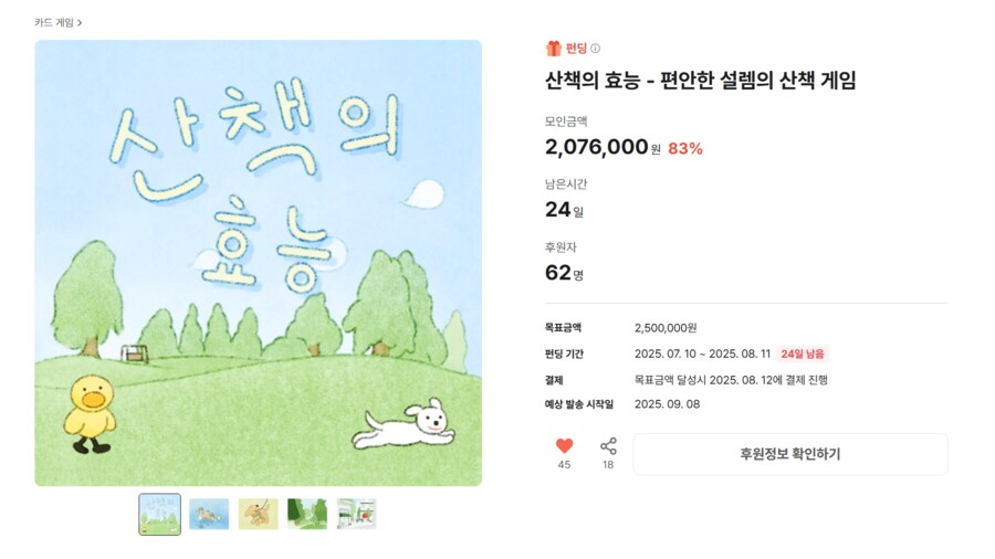 [텀블벅] 산책의 효능 - 편안한 설렘의 산책 게임_1.png