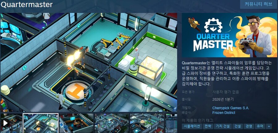 비밀 정보기관 운영 스파이 관리 "쿼터마스터" 발표 트레일러_1.jpg