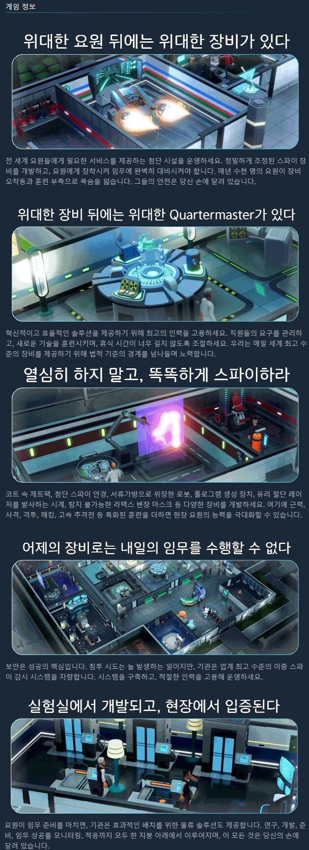 비밀 정보기관 운영 스파이 관리 "쿼터마스터" 발표 트레일러_2.jpg