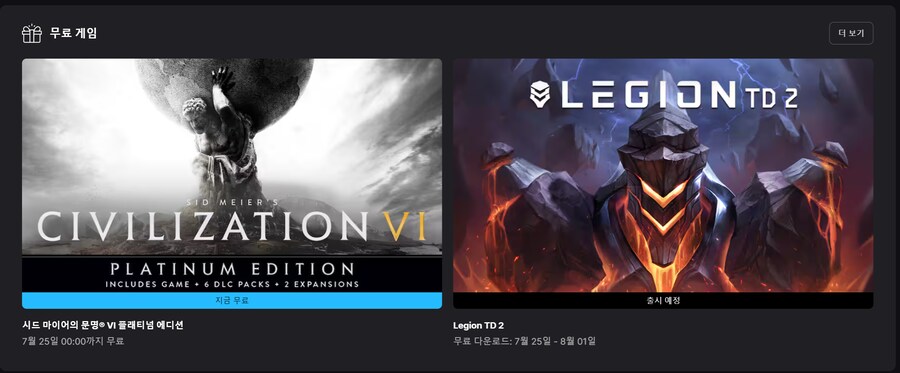 이번 주말은 문명6와 함께 타임머신(에픽게임즈 무료배포)_1.png