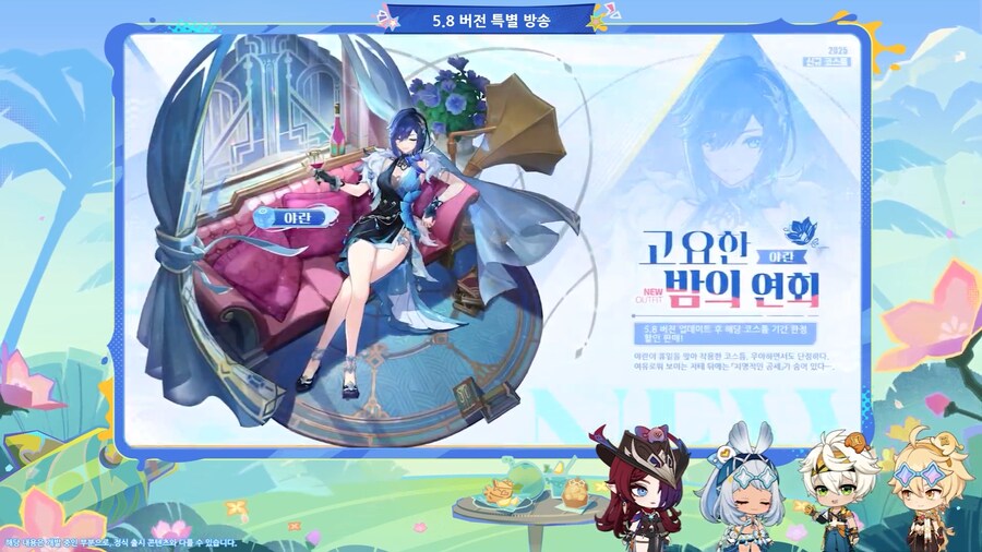 원신｜5.8 버전 특별 방송, 리딤 코드_18.png