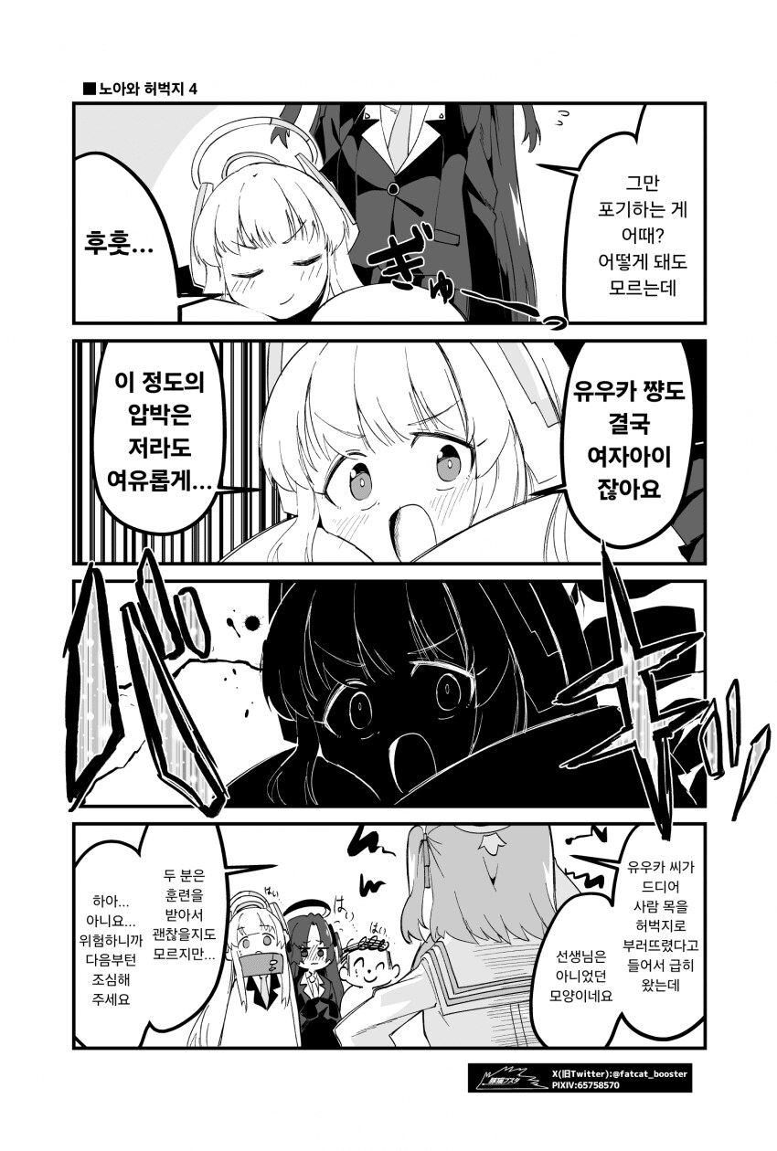 (블루아카) 노아와 허벅지 만화 1 ~ 4화_4.png