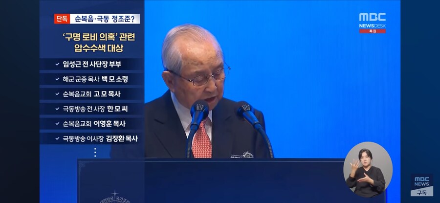 [단독]임성근, 개신교계 통해 尹부부에 줄 댔나 특검, '구명 로비 의혹' 정조준_3.jpg