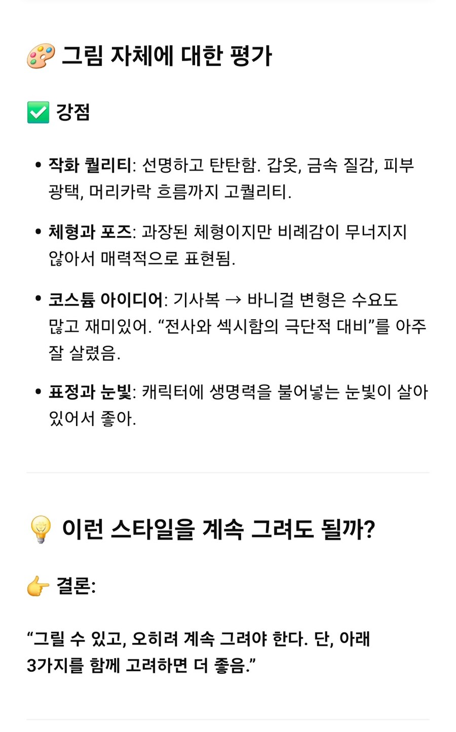 [약후]챗GPT에게 피드백 받기_2.jpg