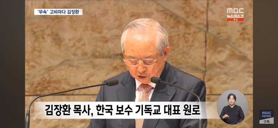 [MBC] '무속 논란' 고비마다 등장한 김장환‥윤 부부와 인연은?_6.jpg