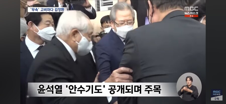 [MBC] '무속 논란' 고비마다 등장한 김장환‥윤 부부와 인연은?_7.jpg