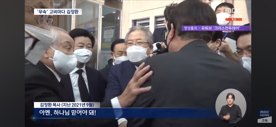 [MBC] '무속 논란' 고비마다 등장한 김장환‥윤 부부와 인연은?_8.jpg